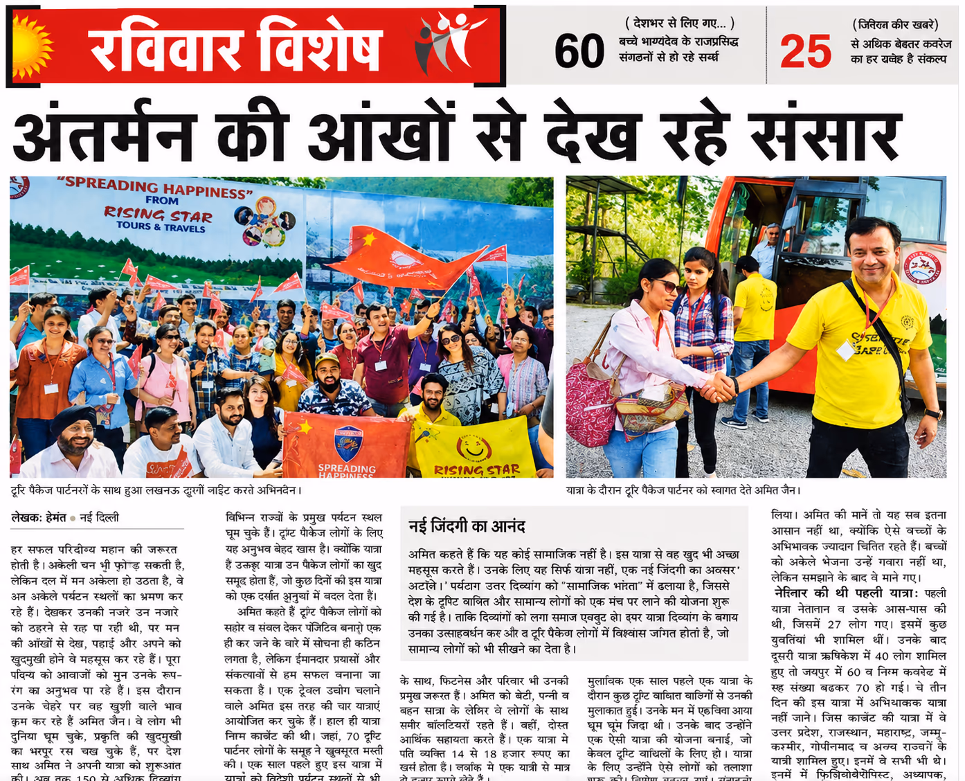 RSKC newspaper feature 2